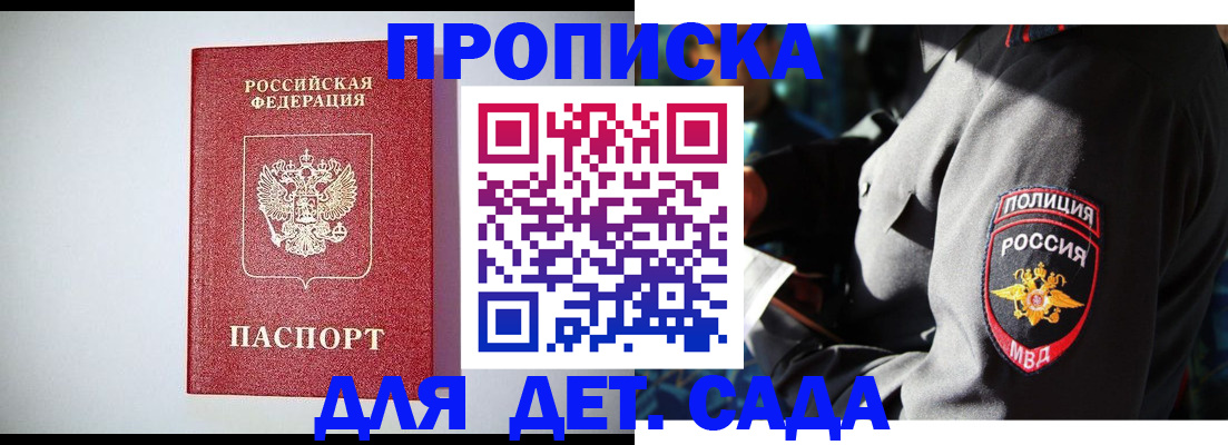 прописка паспорт в Миньяре