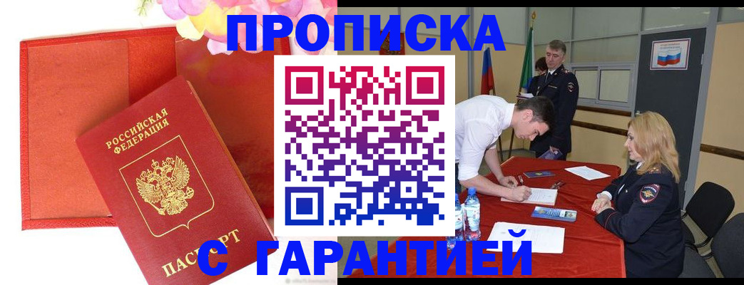 временная регистрация законно в Миньяре