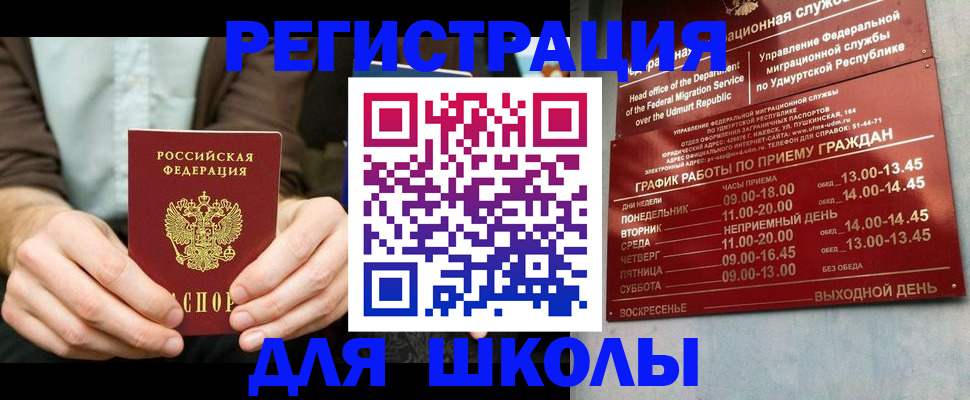 прописка 2025 в Миньяре