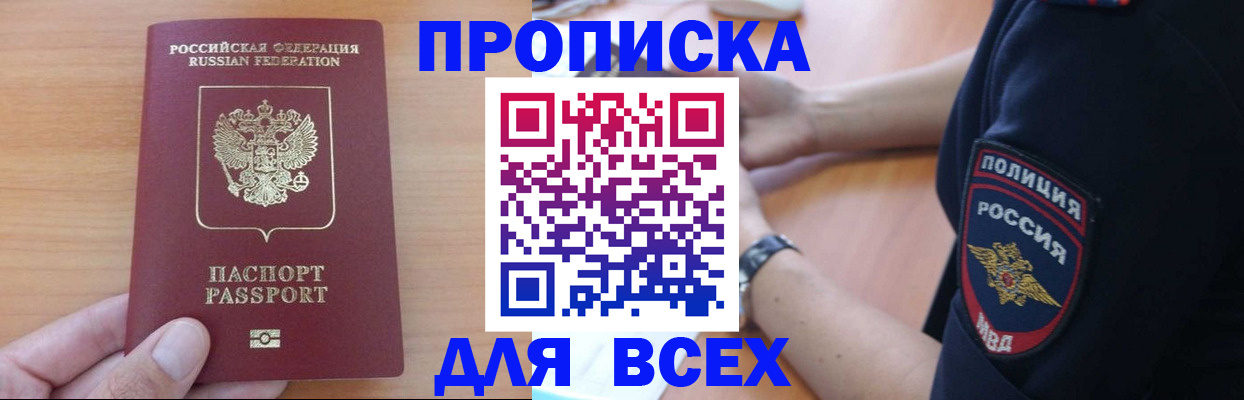 прописка иностранных граждан в Миньяре