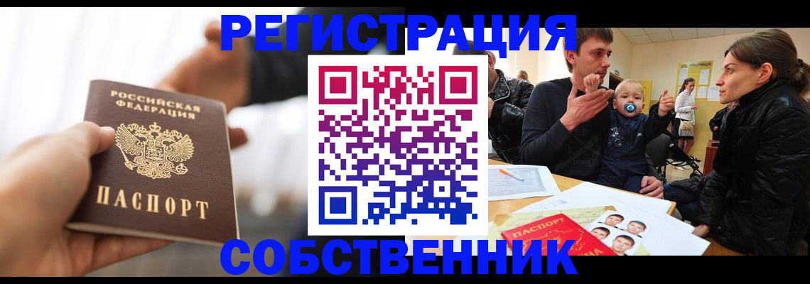прописка штамп в Миньяре