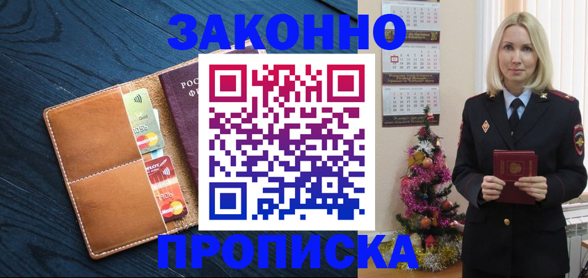 прописка в Миньяре