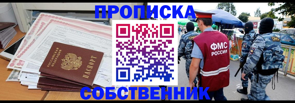 пропишу в квартире в Миньяре