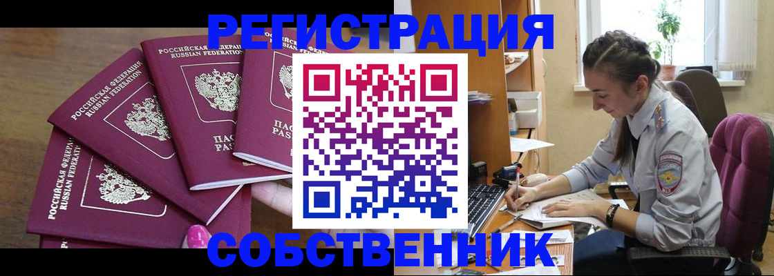 временная регистрация поиск в Миньяре